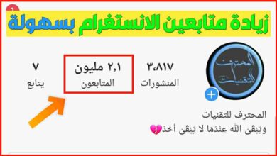 زيادة متابعين الانستقرام